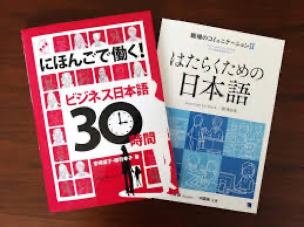 ビジネス日本語クラスの教材