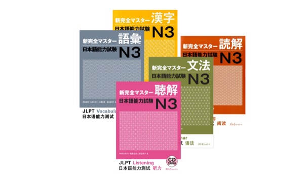 N3コースの教材
